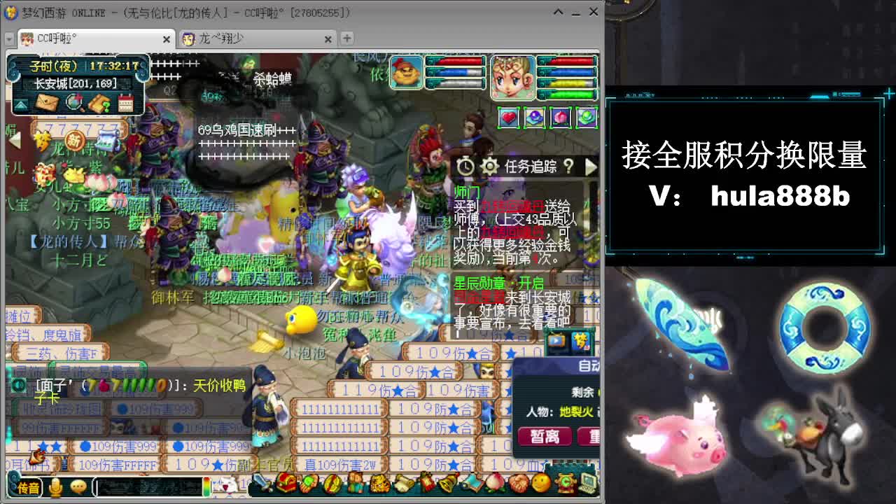 接全服换仙玉积分 第11段