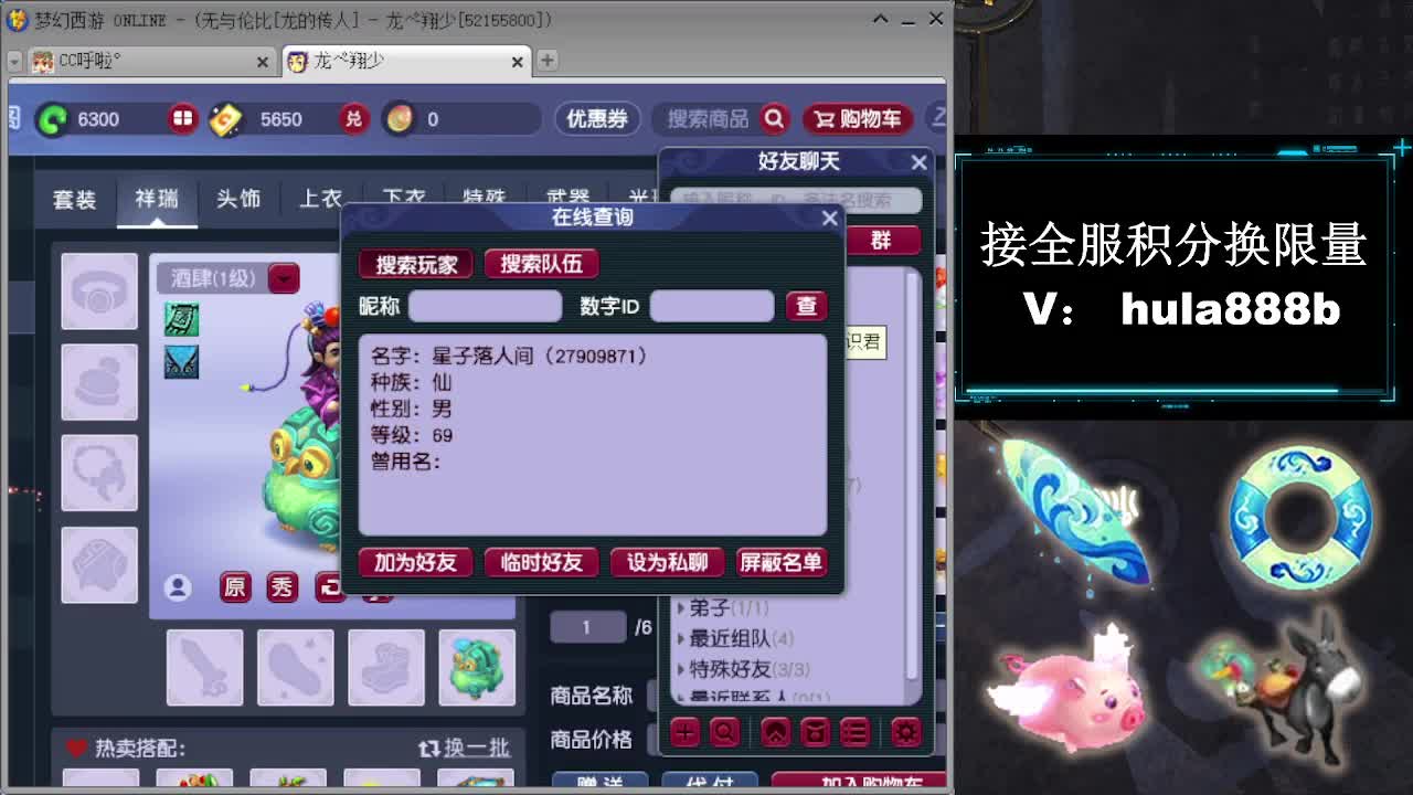 接全服换仙玉积分 第12段