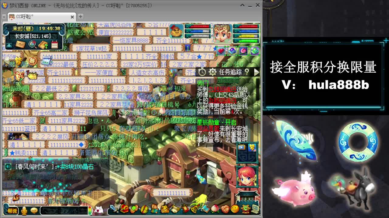 接全服换仙玉积分 第3段