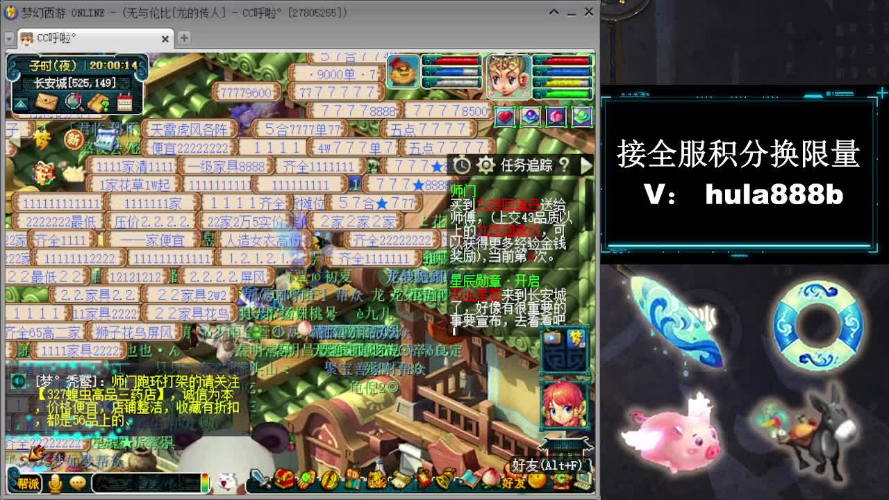 接全服换仙玉积分 第4段
