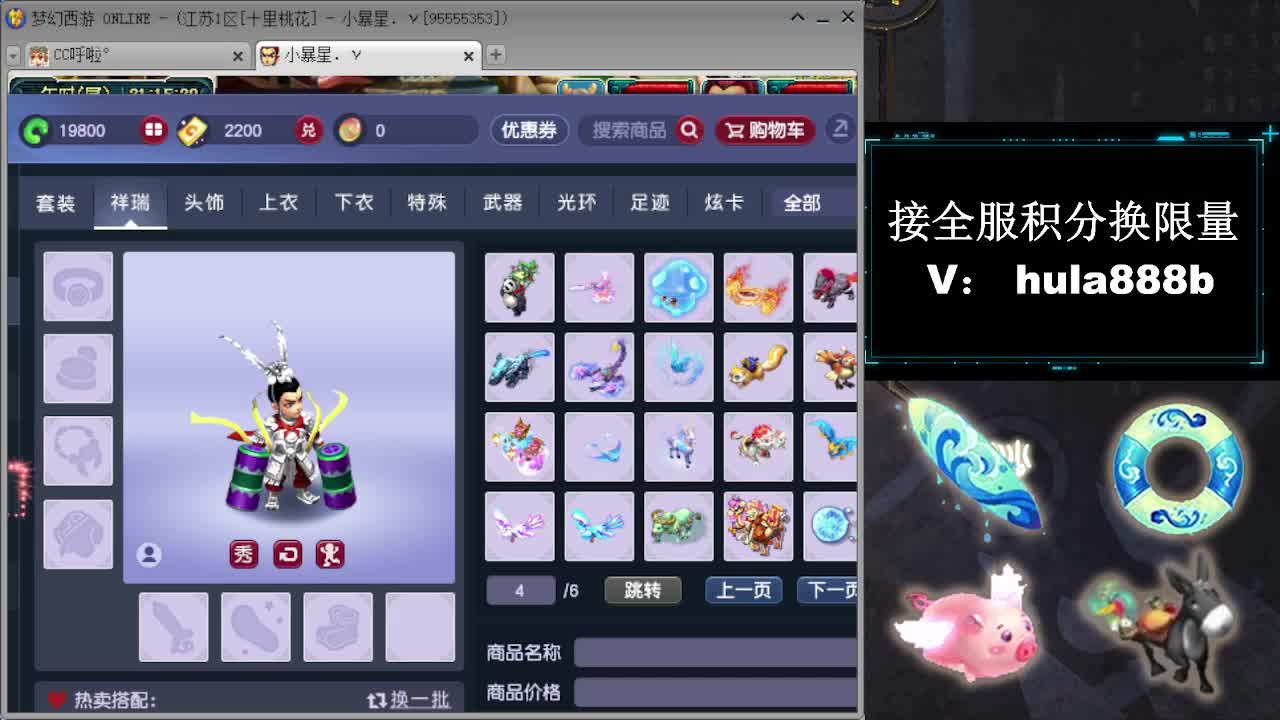 接全服换仙玉积分 第6段