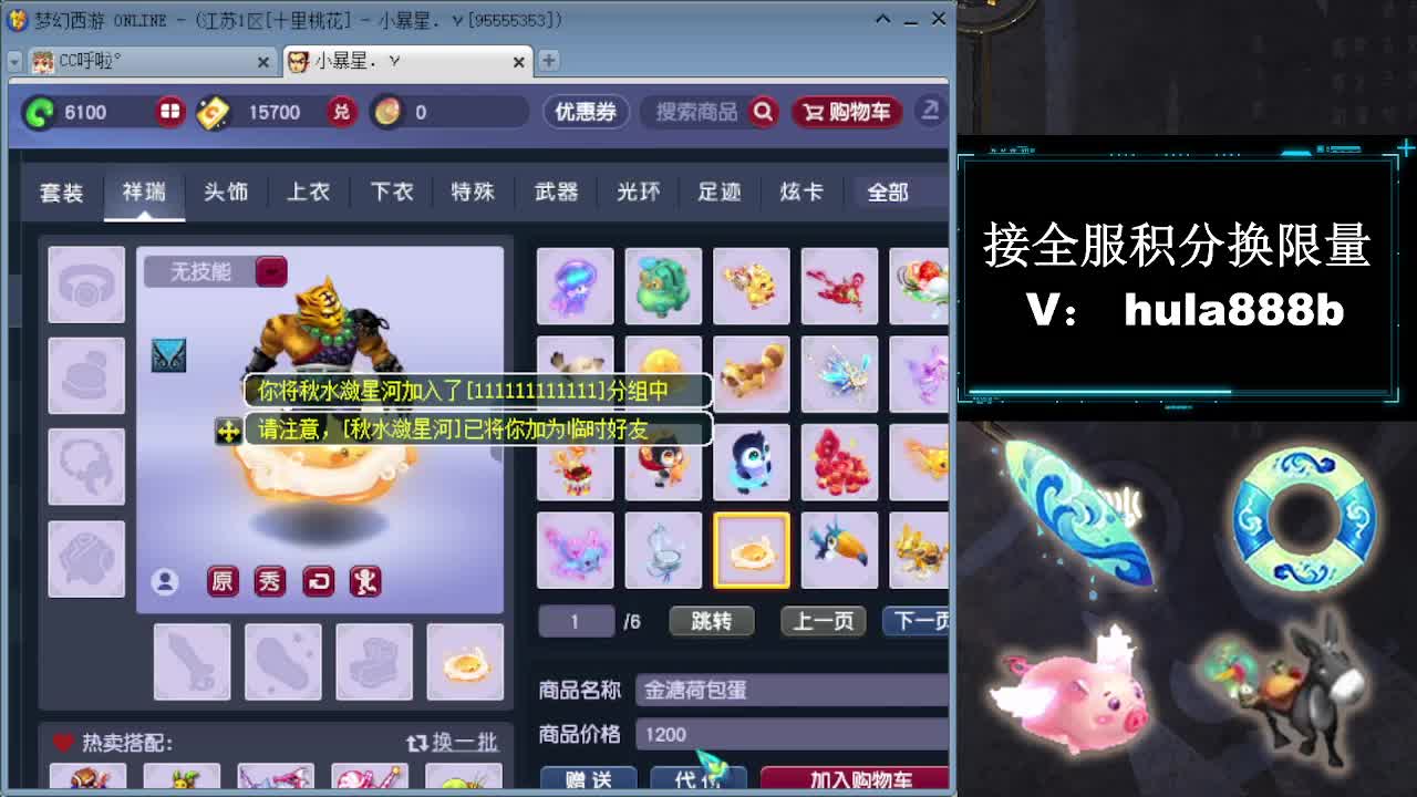 接全服换仙玉积分 第8段