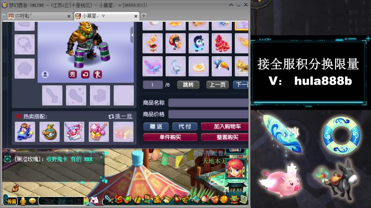 接全服换仙玉积分 第9段