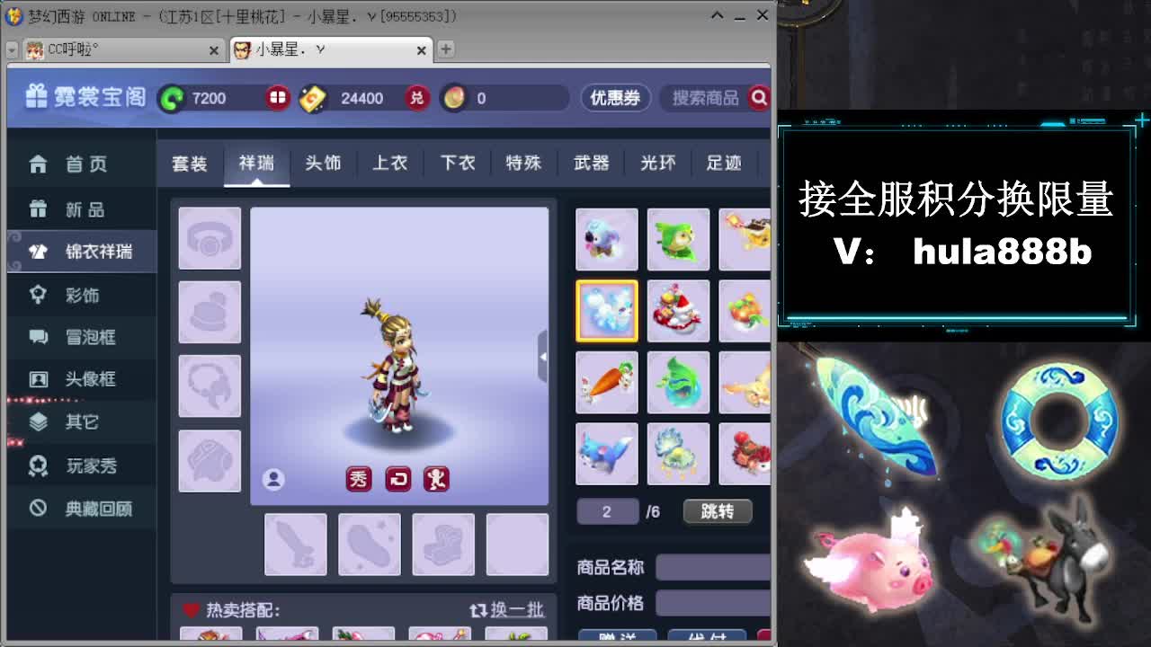 接全服换仙玉积分 第11段