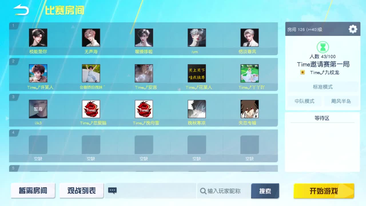 Time娱乐邀请赛19.20 第1段