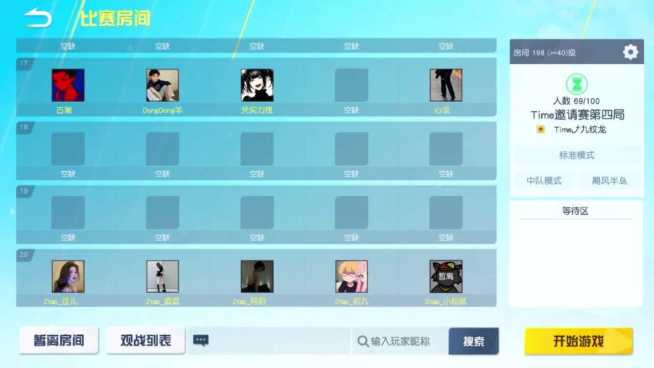 Time娱乐邀请赛19.20 第5段