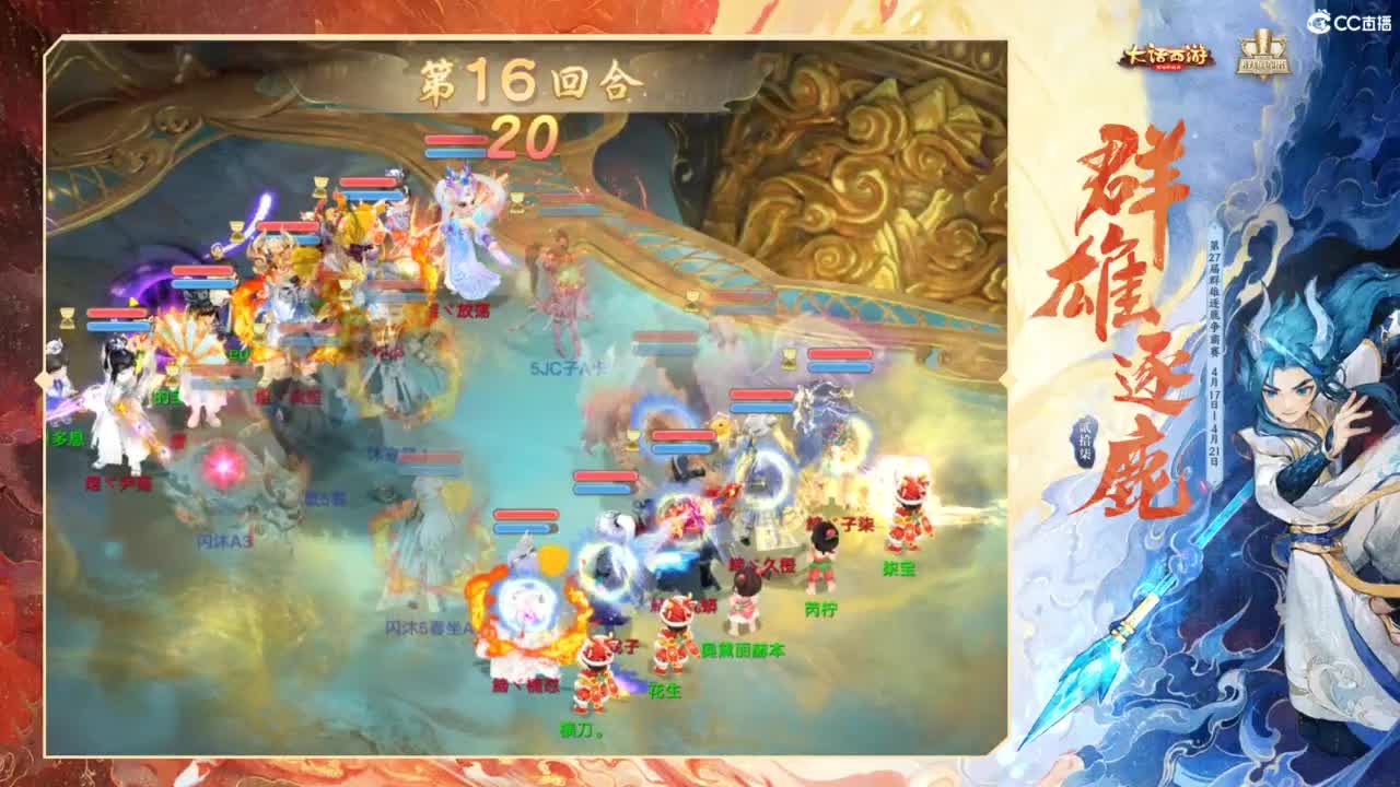 群雄群雄争霸赛 第1段