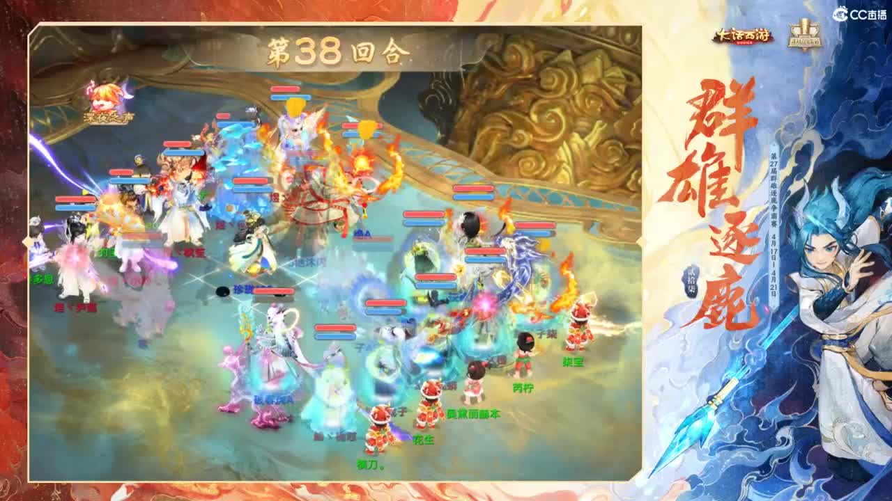 群雄群雄争霸赛 第2段
