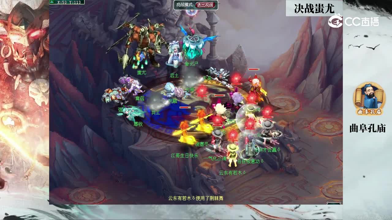 【213联武神坛】【封印蚩尤】曲阜孔庙VS蚩尤【CC情报站】