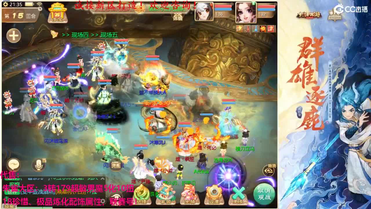 群雄逐鹿争霸赛 第12段