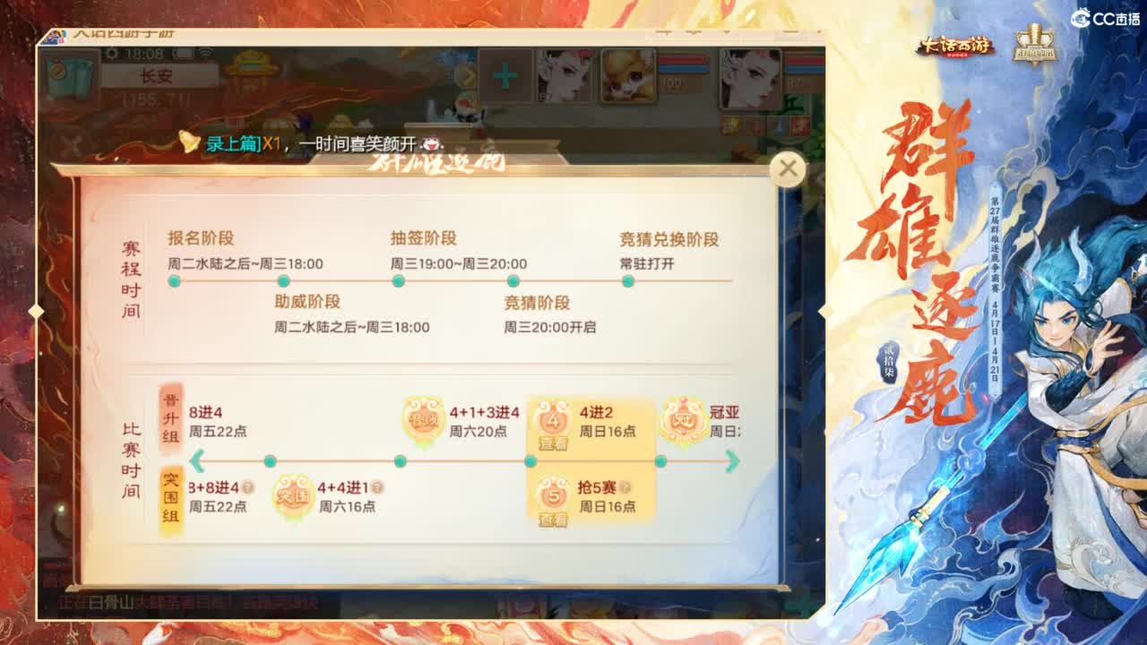 群雄群雄争霸赛 第6段