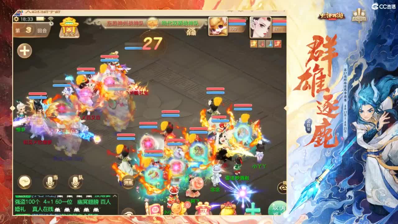 群雄群雄争霸赛 第7段