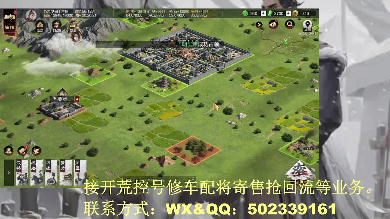 【接开荒修车配将】4650区 第3段