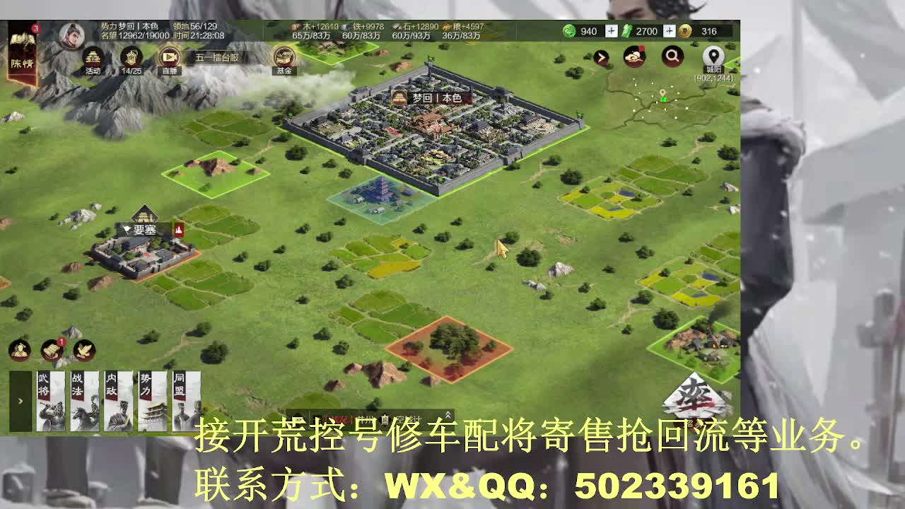 【接开荒修车配将】4650区 第5段