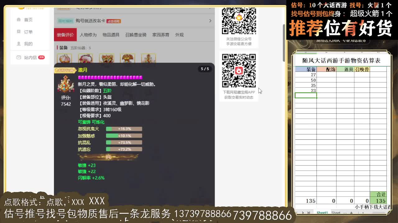 第一估价出号师 第10段