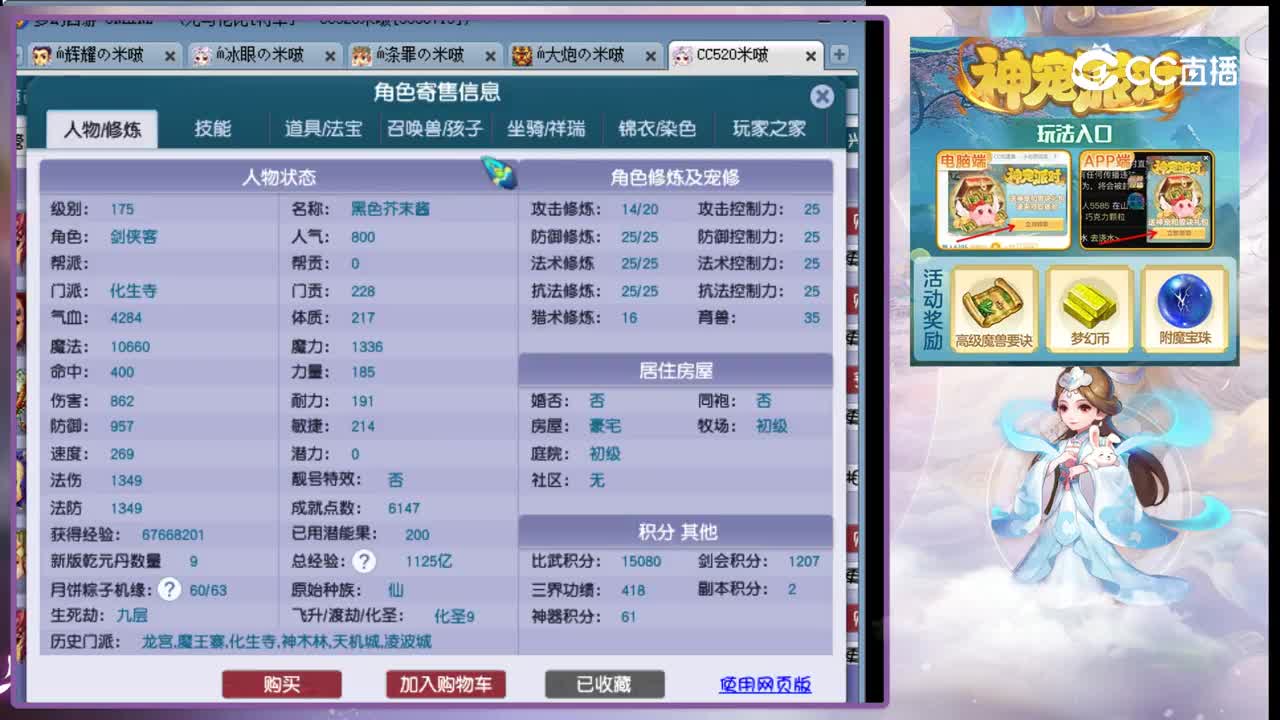 【主播点评】化生寺
