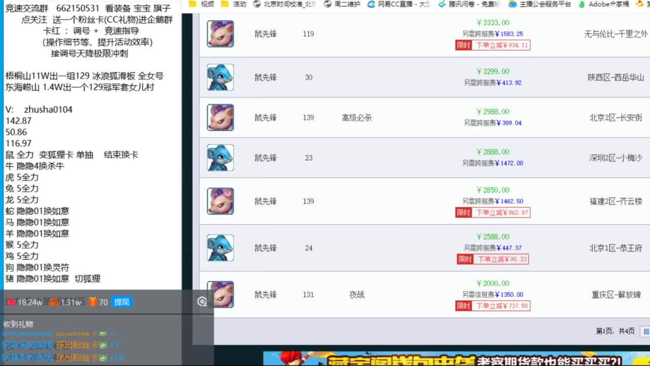 晚上测试区继续冲刺！天降四神木搞起 第3段