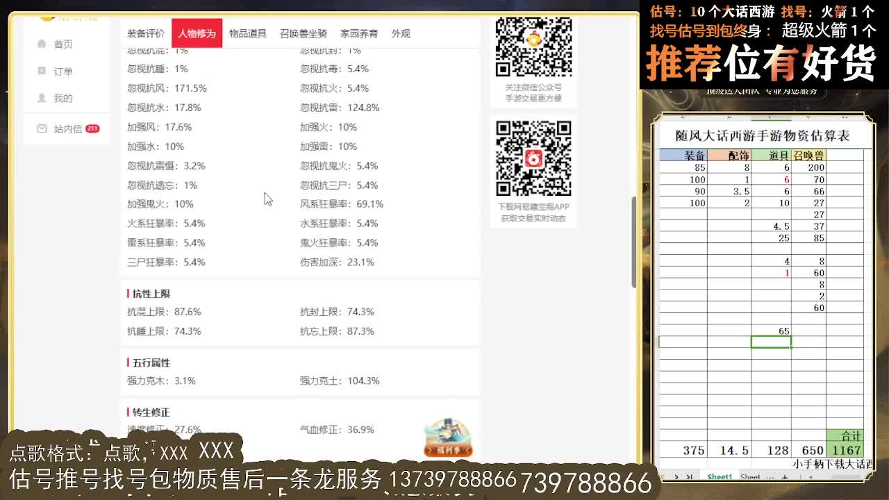 第一估价出号师 第1段