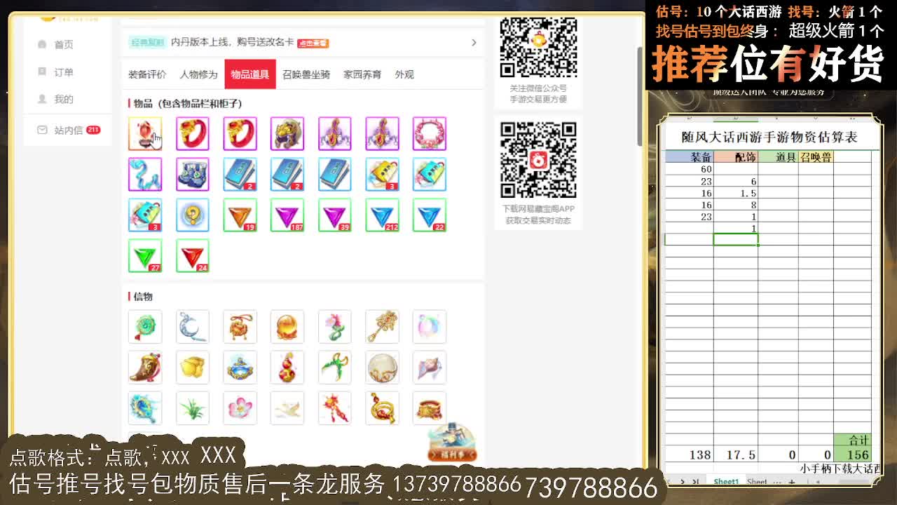 第一估价出号师 第2段