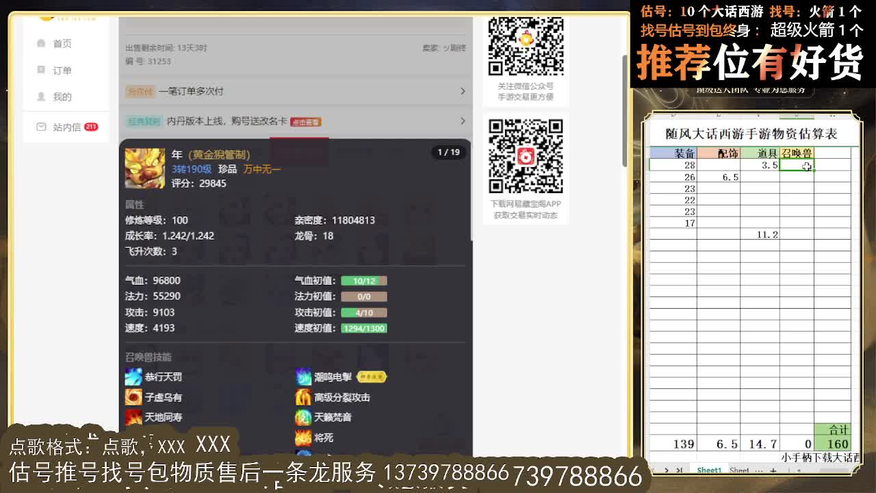 第一估价出号师 第3段