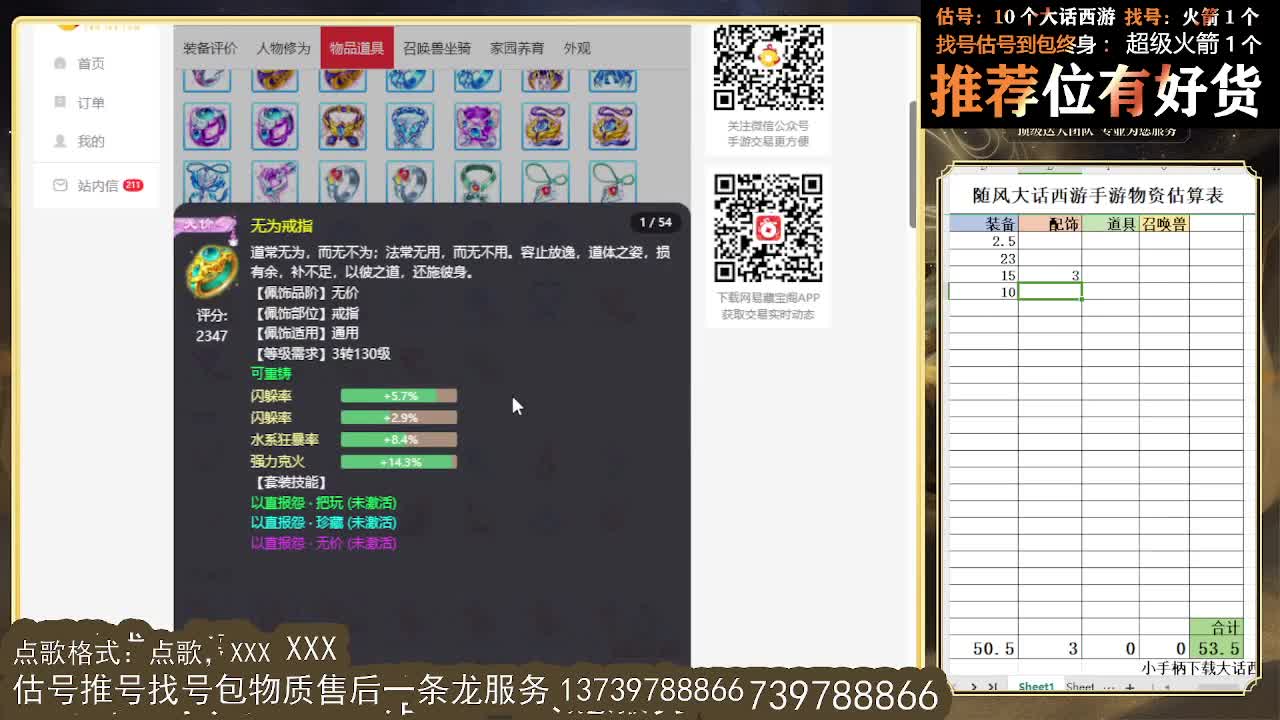 第一估价出号师 第10段