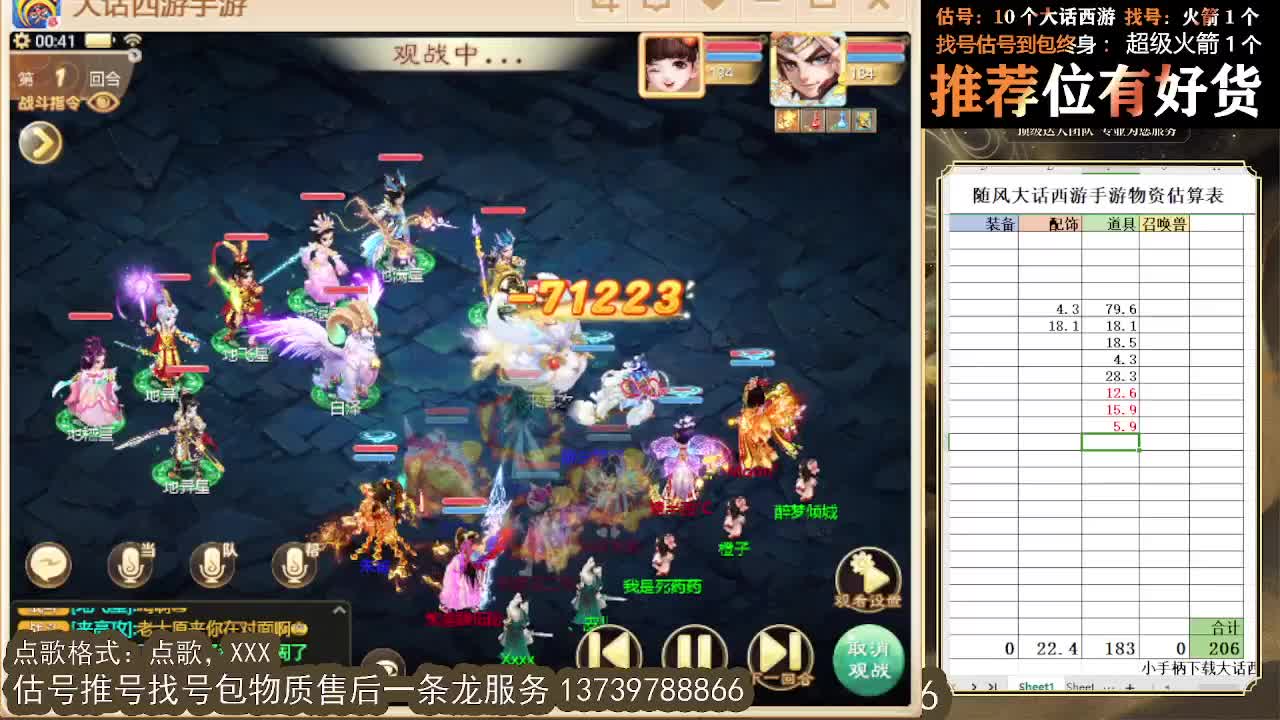 第一估价出号师 第12段