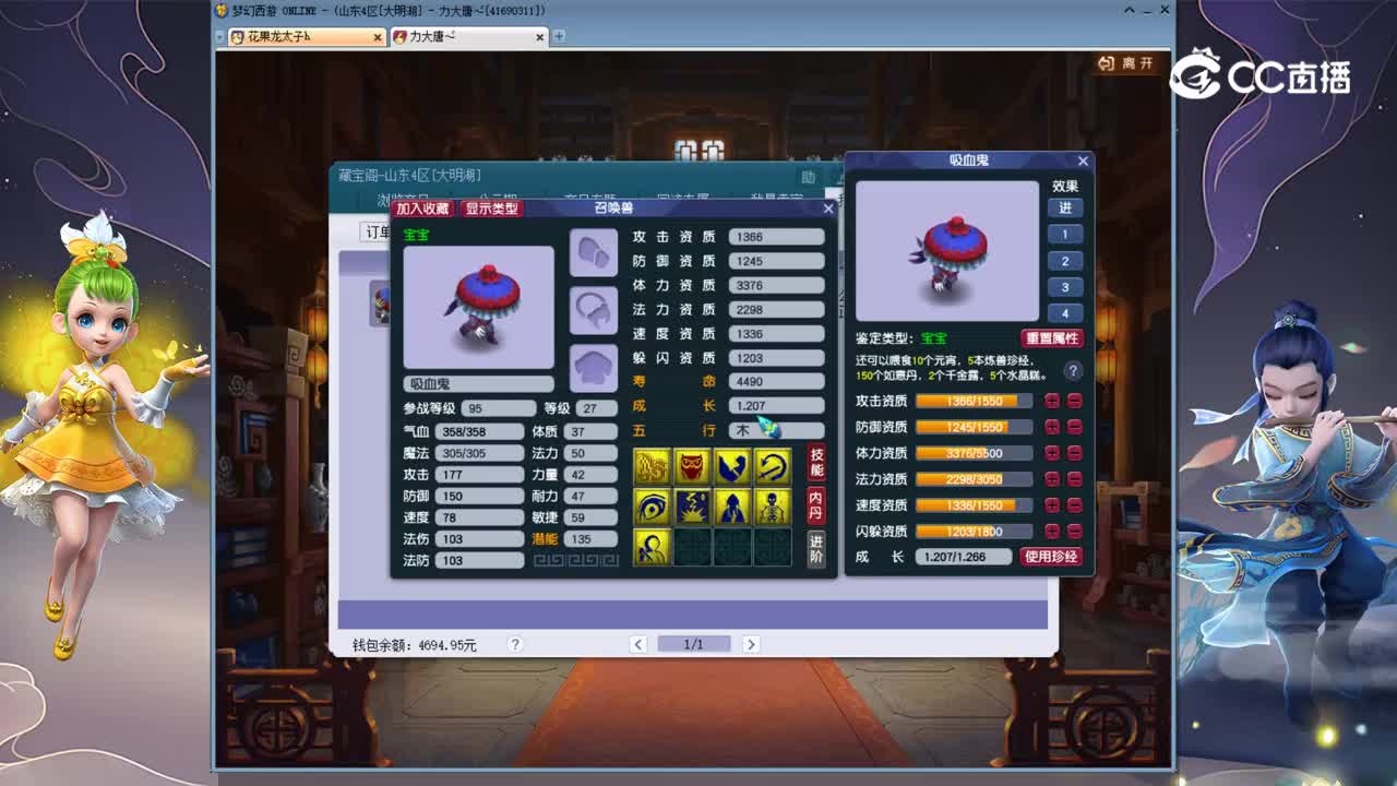 【主播点评】吸血鬼