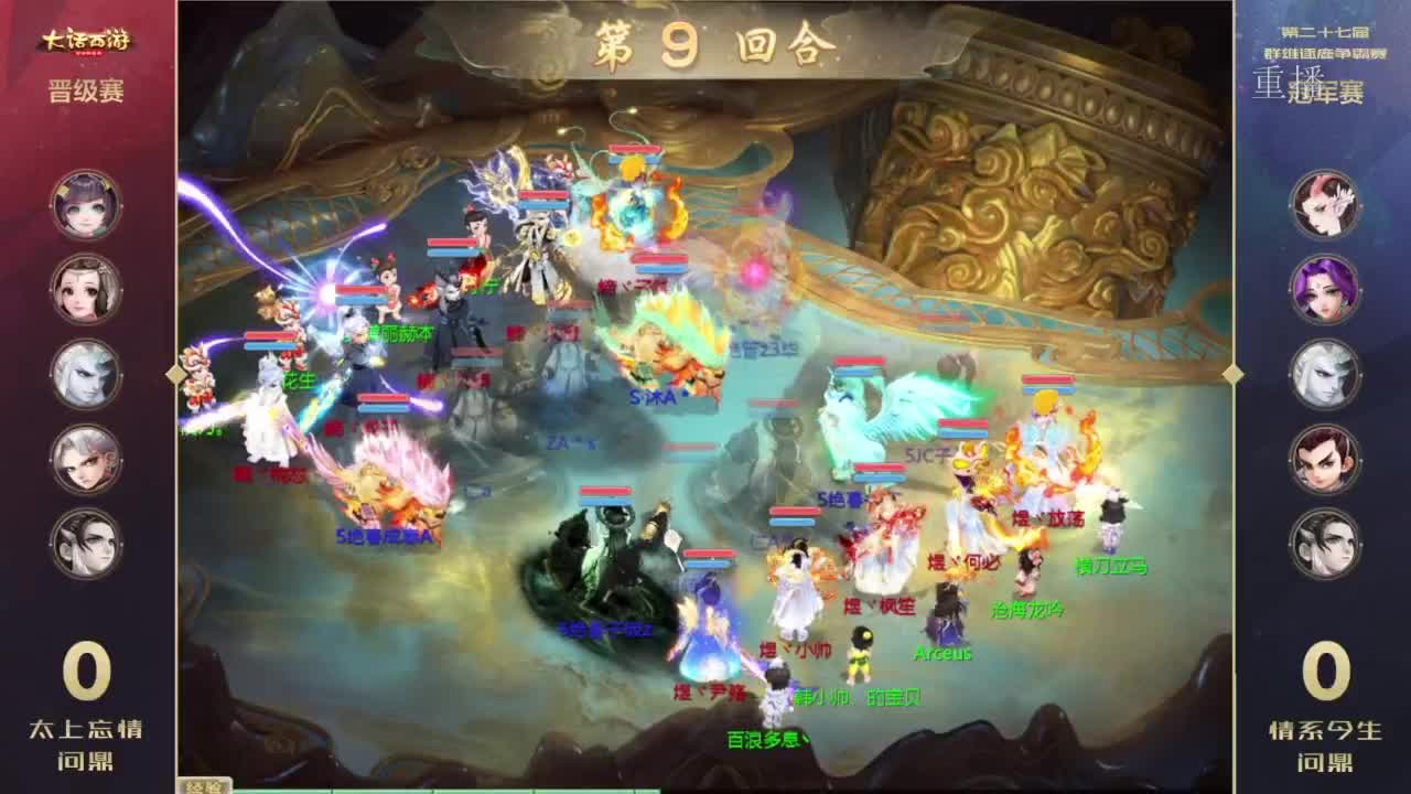 超级联赛春季赛 第2段