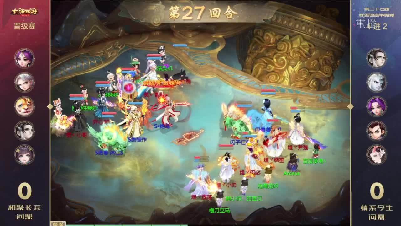 超级联赛春季赛 第8段
