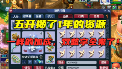 梦幻西游：资源1天，一样的加成都出了，逆袭！