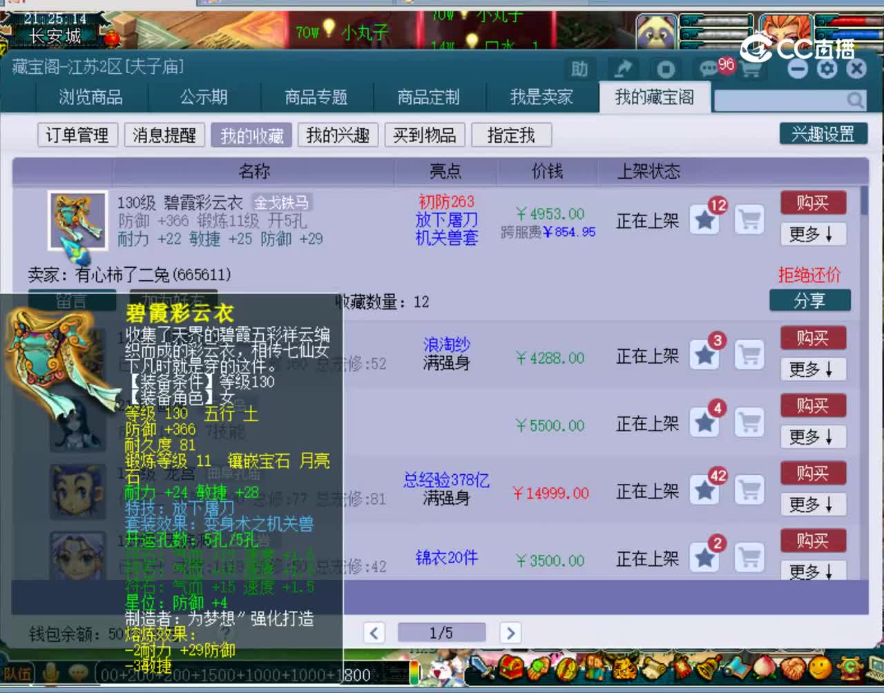 【主播点评】碧霞彩云衣