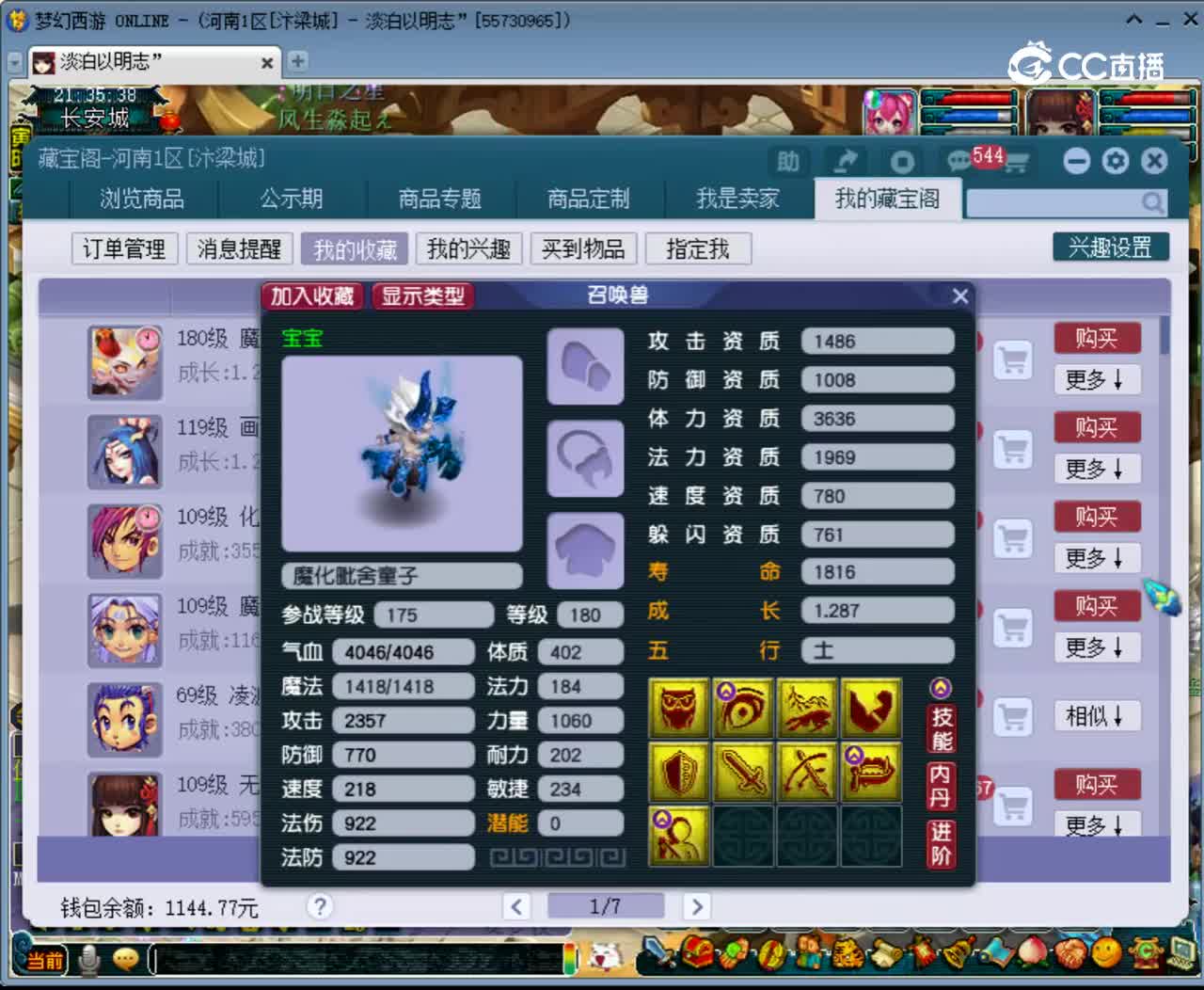 【主播点评】魔化毗舍童子