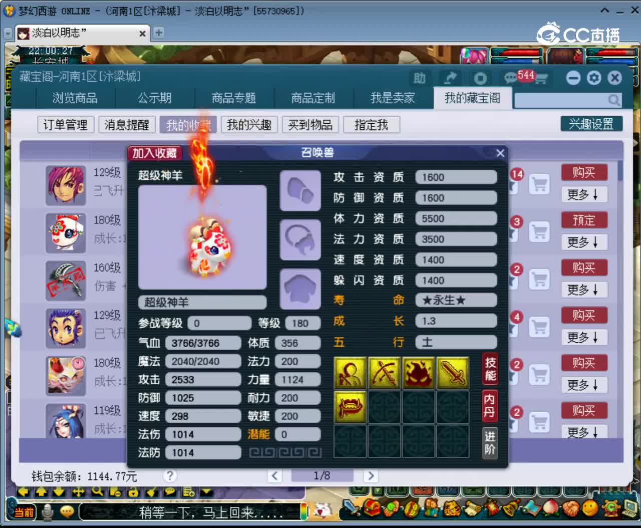 【主播点评】超级神羊