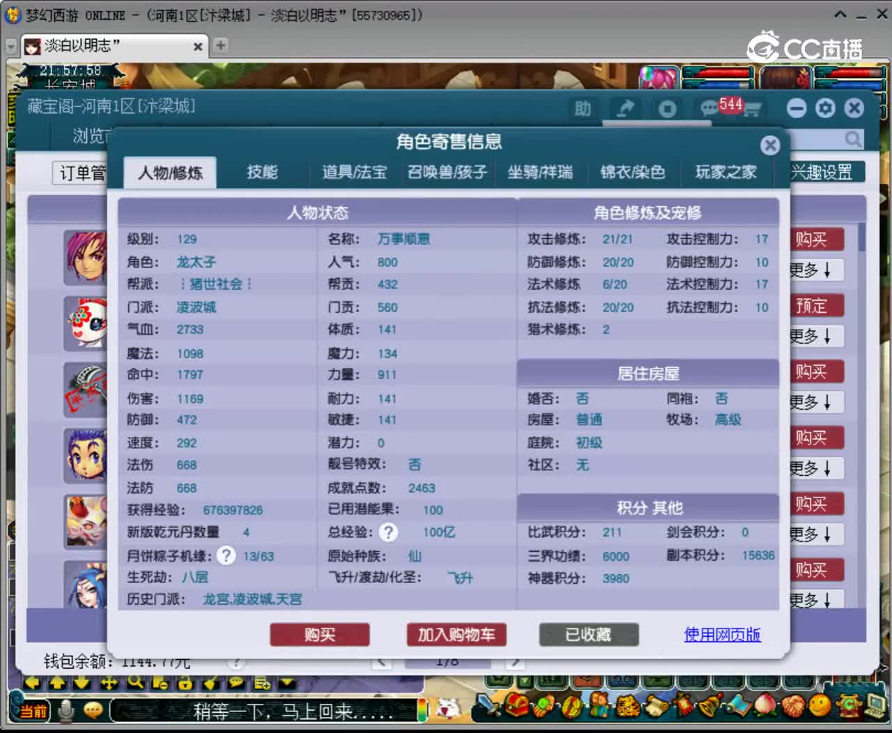【主播点评】凌波城