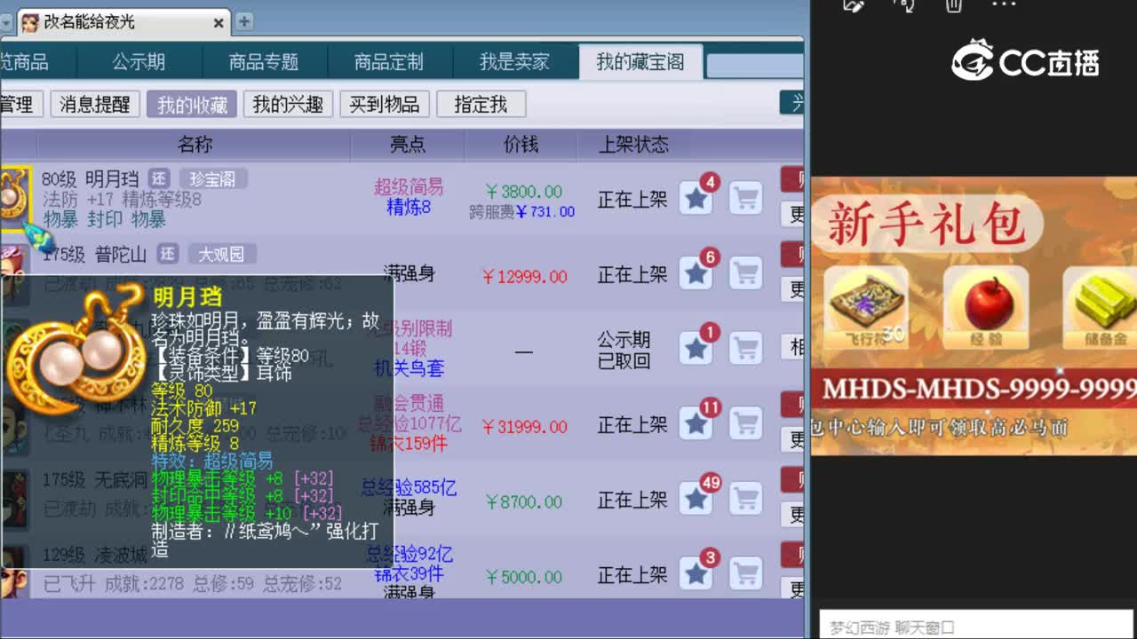 【主播点评】明月珰