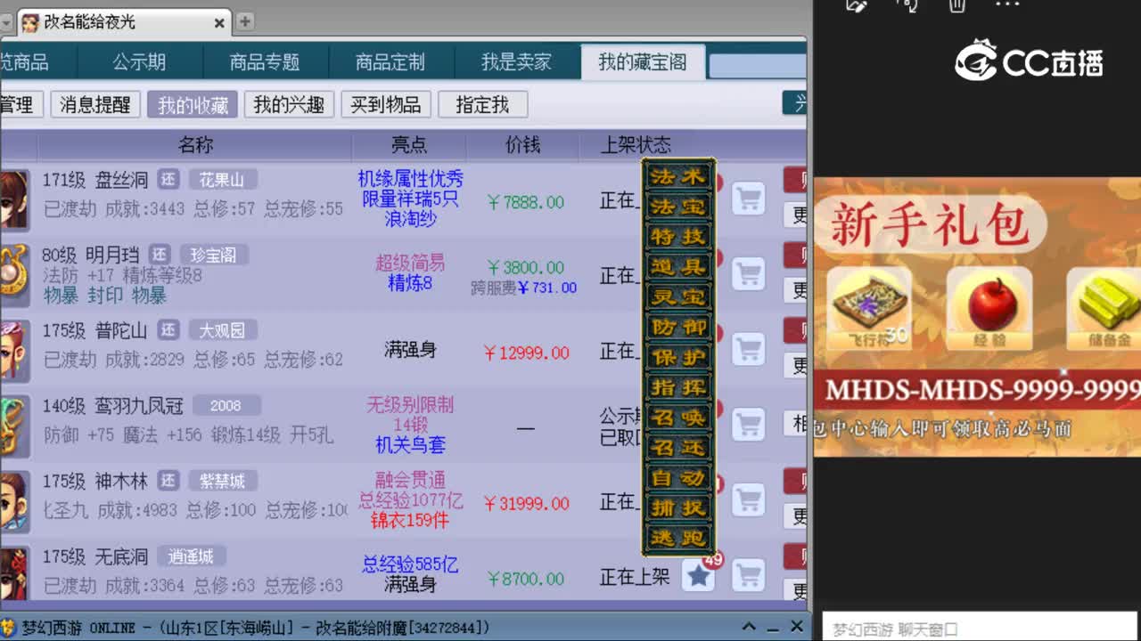 【主播点评】盘丝洞