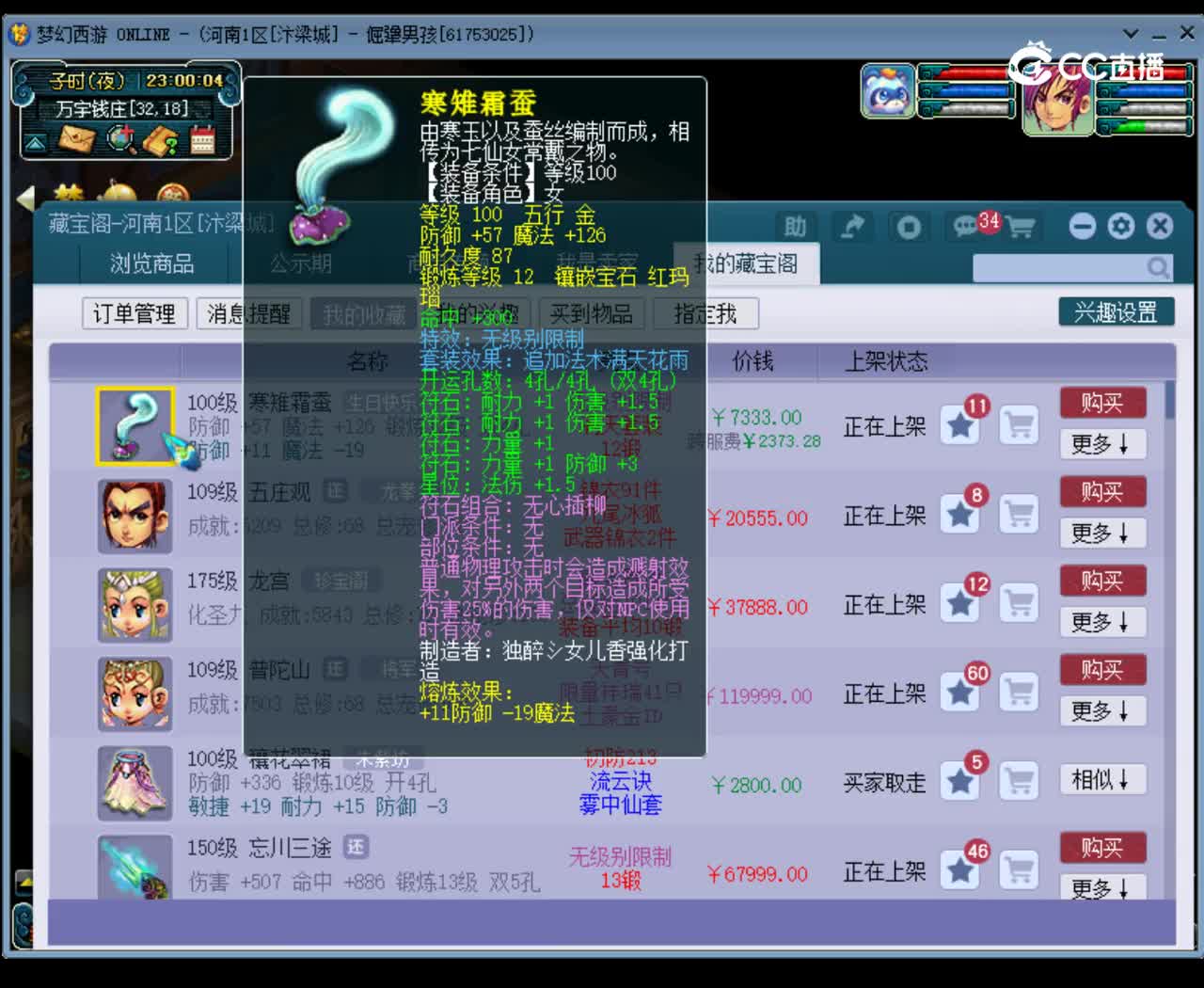 【主播点评】寒雉霜蚕