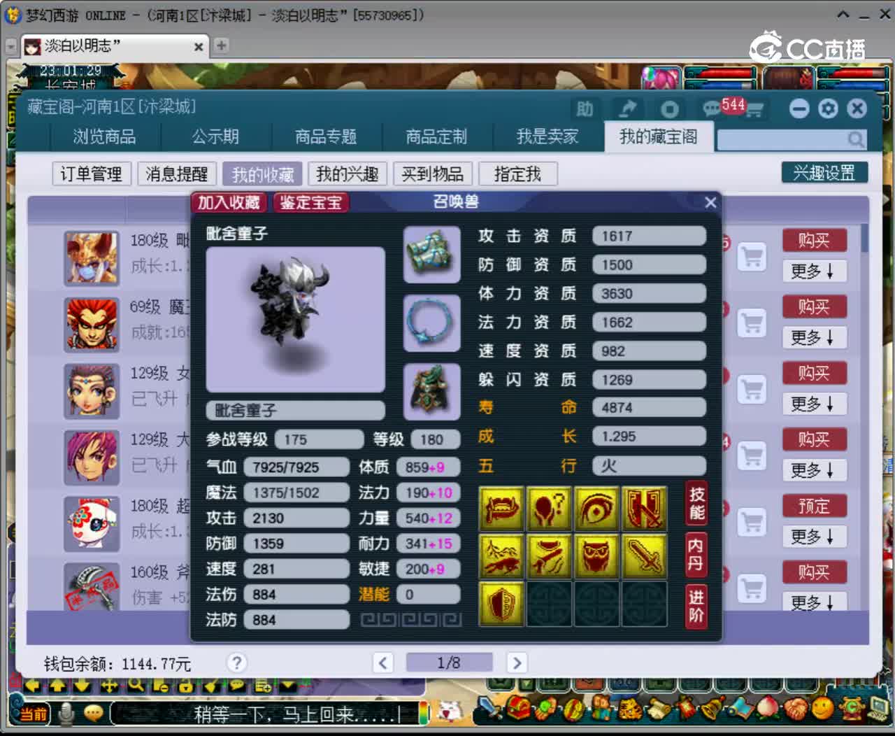 【主播点评】毗舍童子
