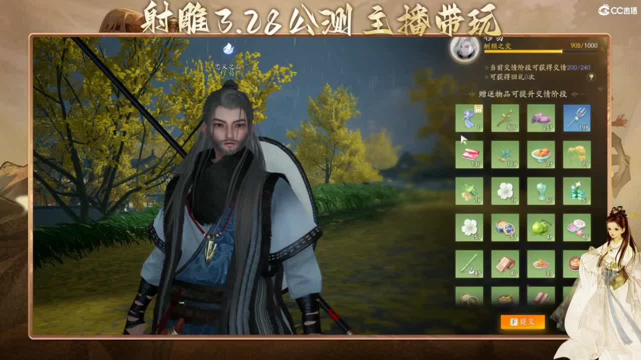 射雕-娃子带你遨游武侠世界！ 第5段