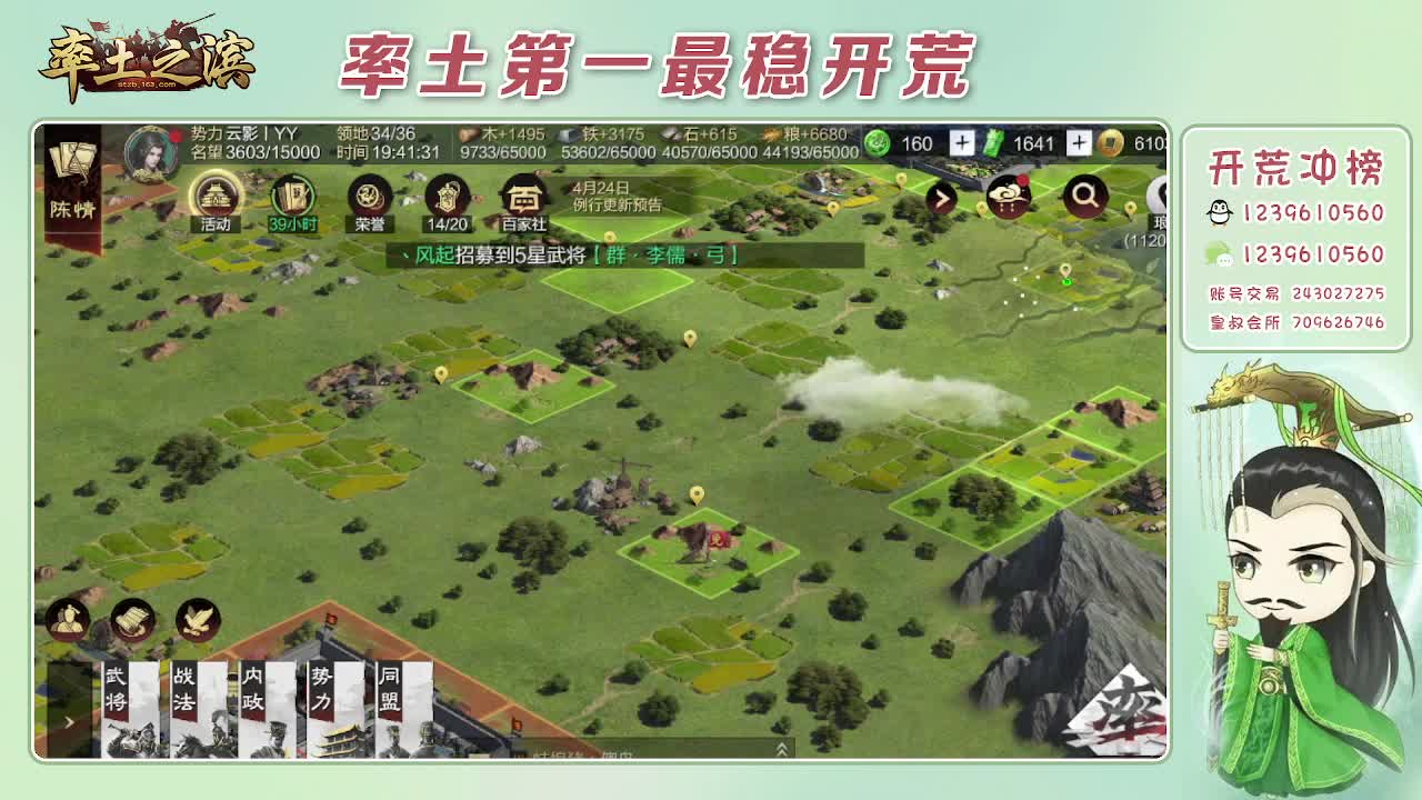 接开荒，冲榜第一 第6段