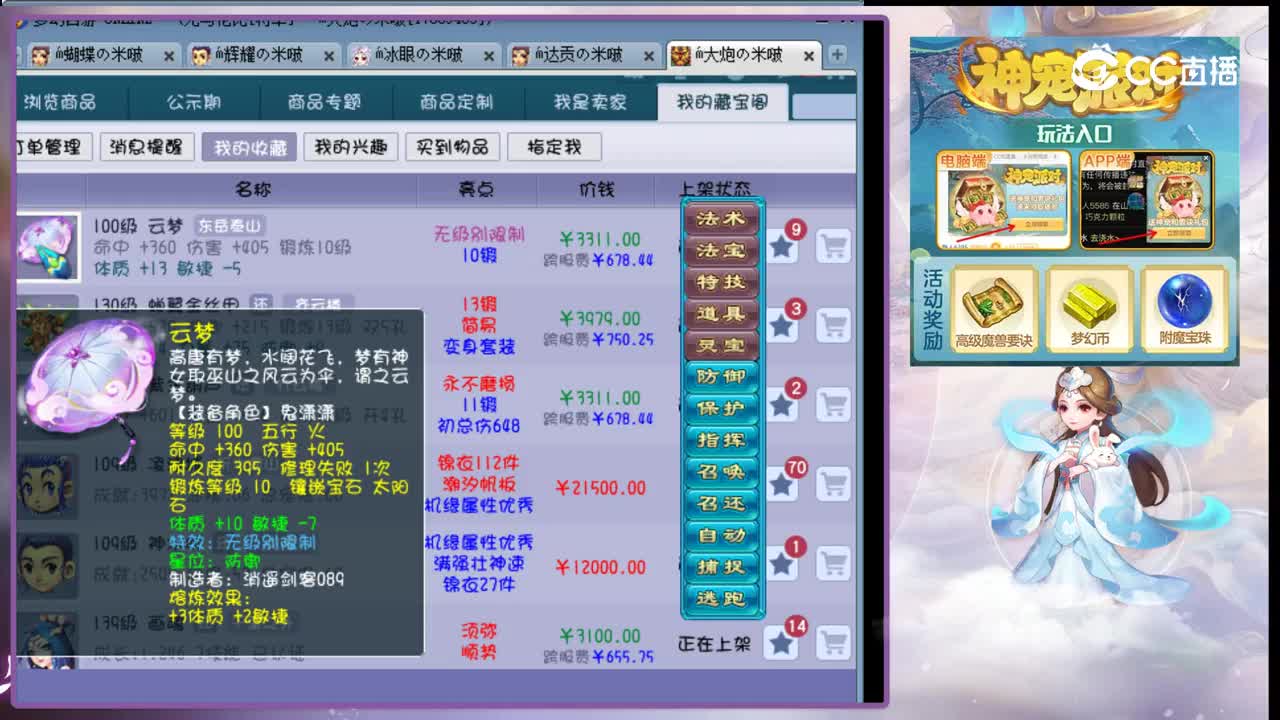 【主播点评】云梦