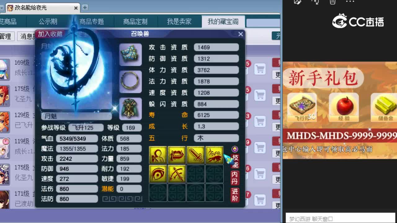 【主播点评】月魅