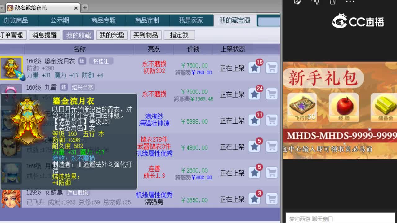 【主播点评】鎏金浣月衣