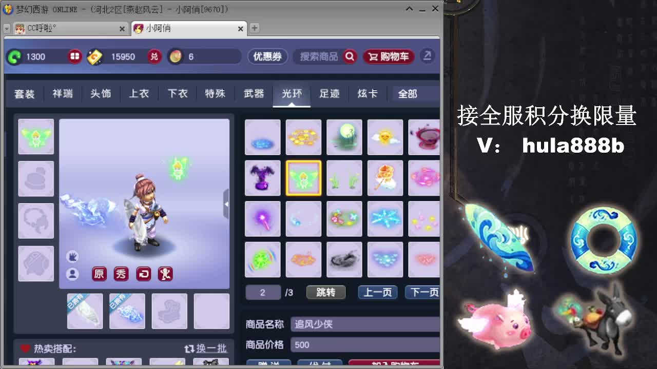 接全服换仙玉积分 第9段