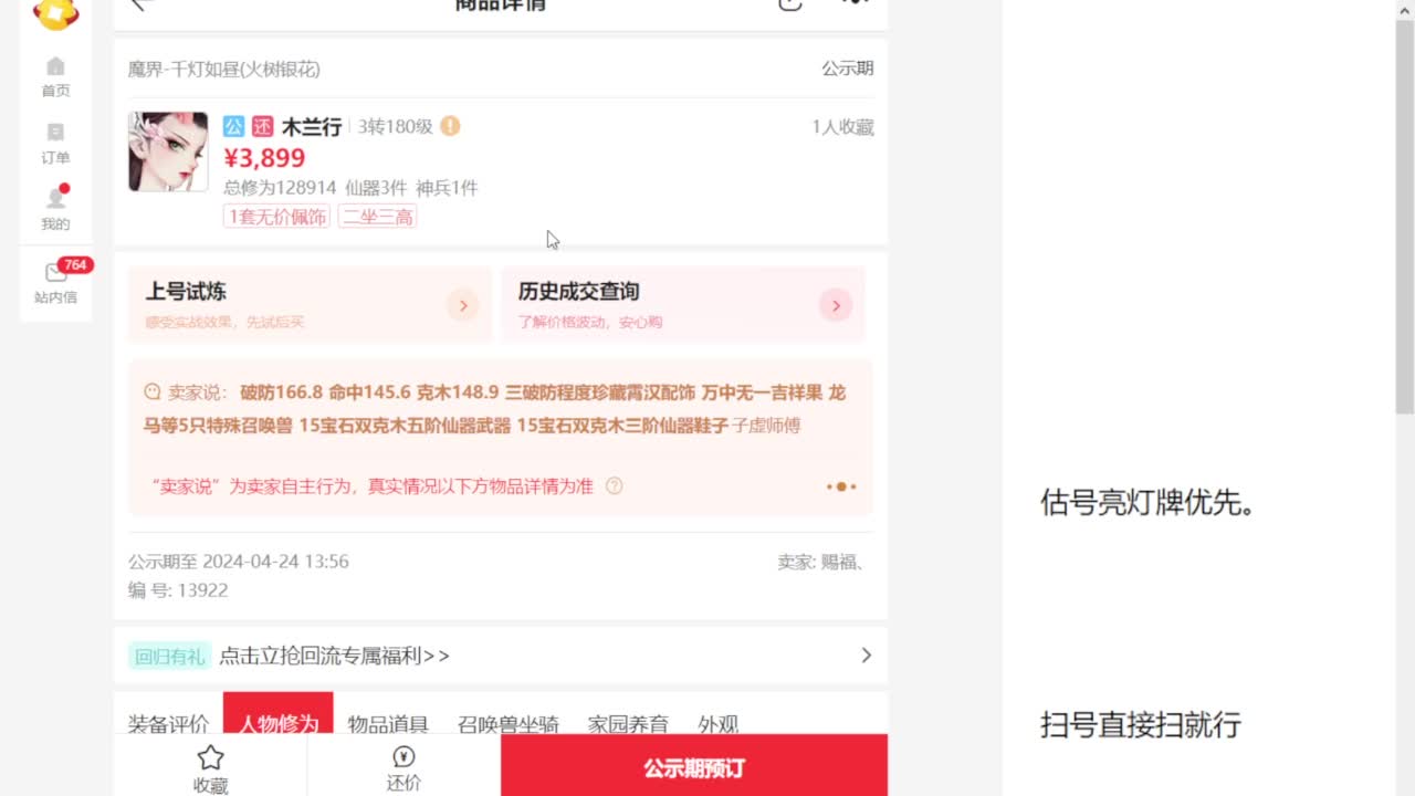 专业藏宝阁估价找号帮出 第1段