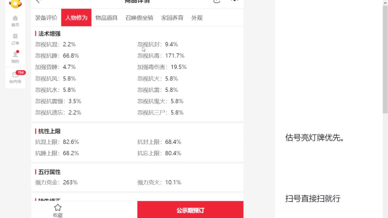 专业藏宝阁估价找号帮出 第2段