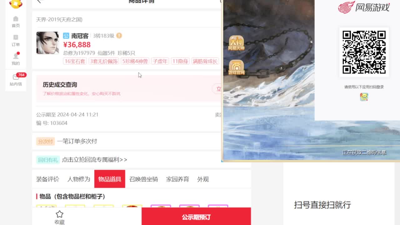 专业藏宝阁估价找号帮出 第3段