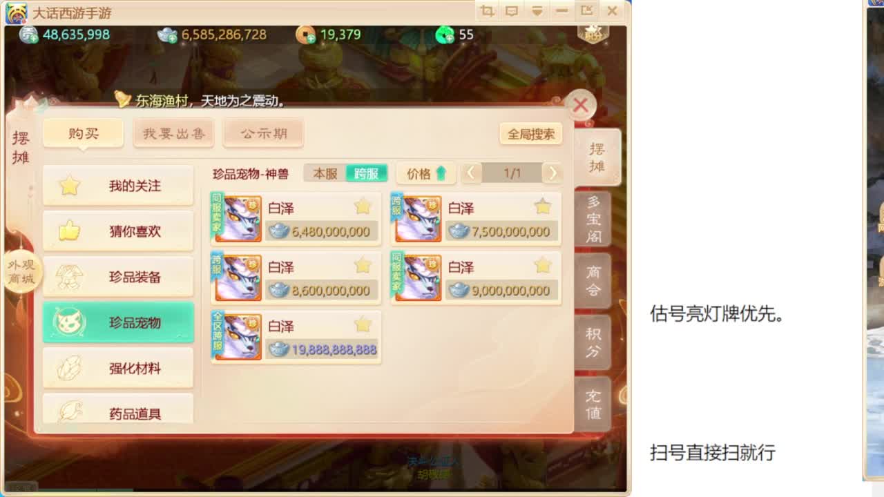 专业藏宝阁估价找号帮出 第4段