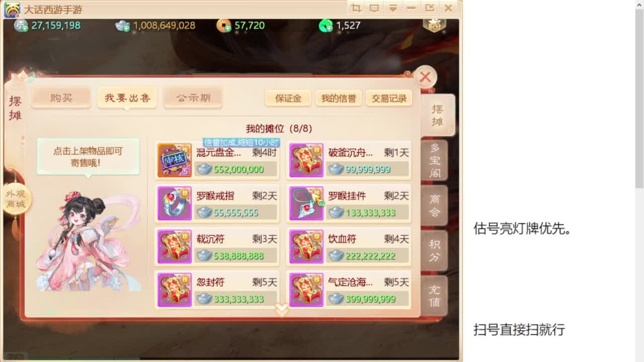 专业藏宝阁估价找号帮出 第6段