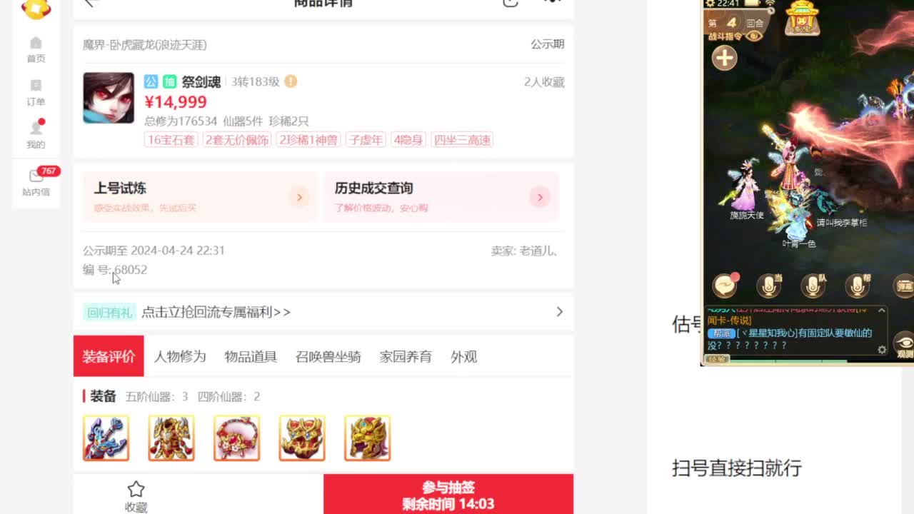专业藏宝阁估价找号帮出 第10段